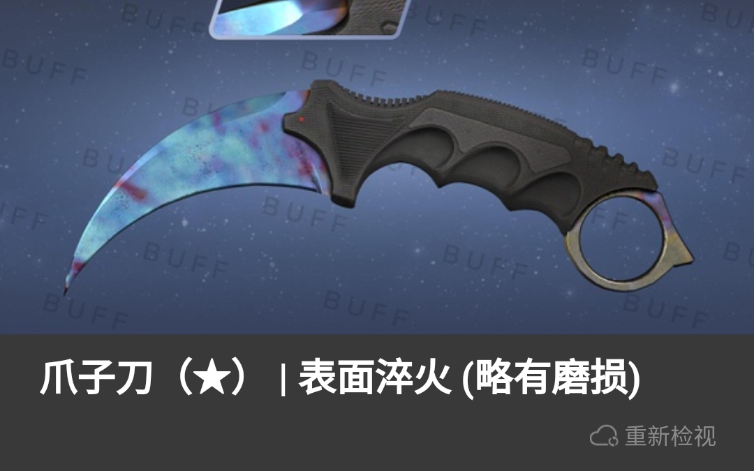 csgo暑期爪子刀淬火