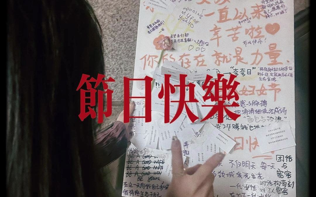 [图]以后会说“希望你充满力量” 而不再是“女性力量”