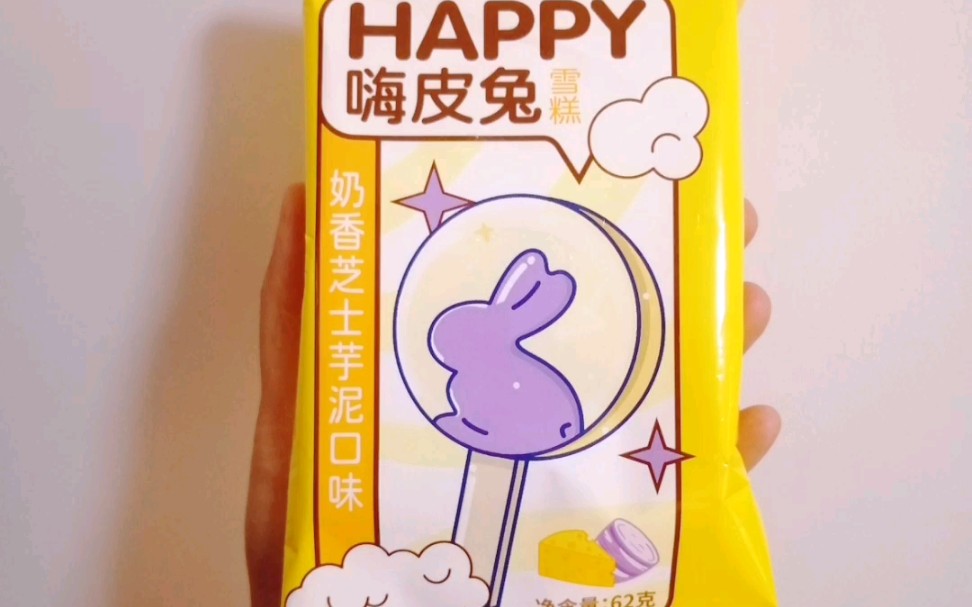吃雪糕啦～紫色小兔子,奶香芝士芋泥口味