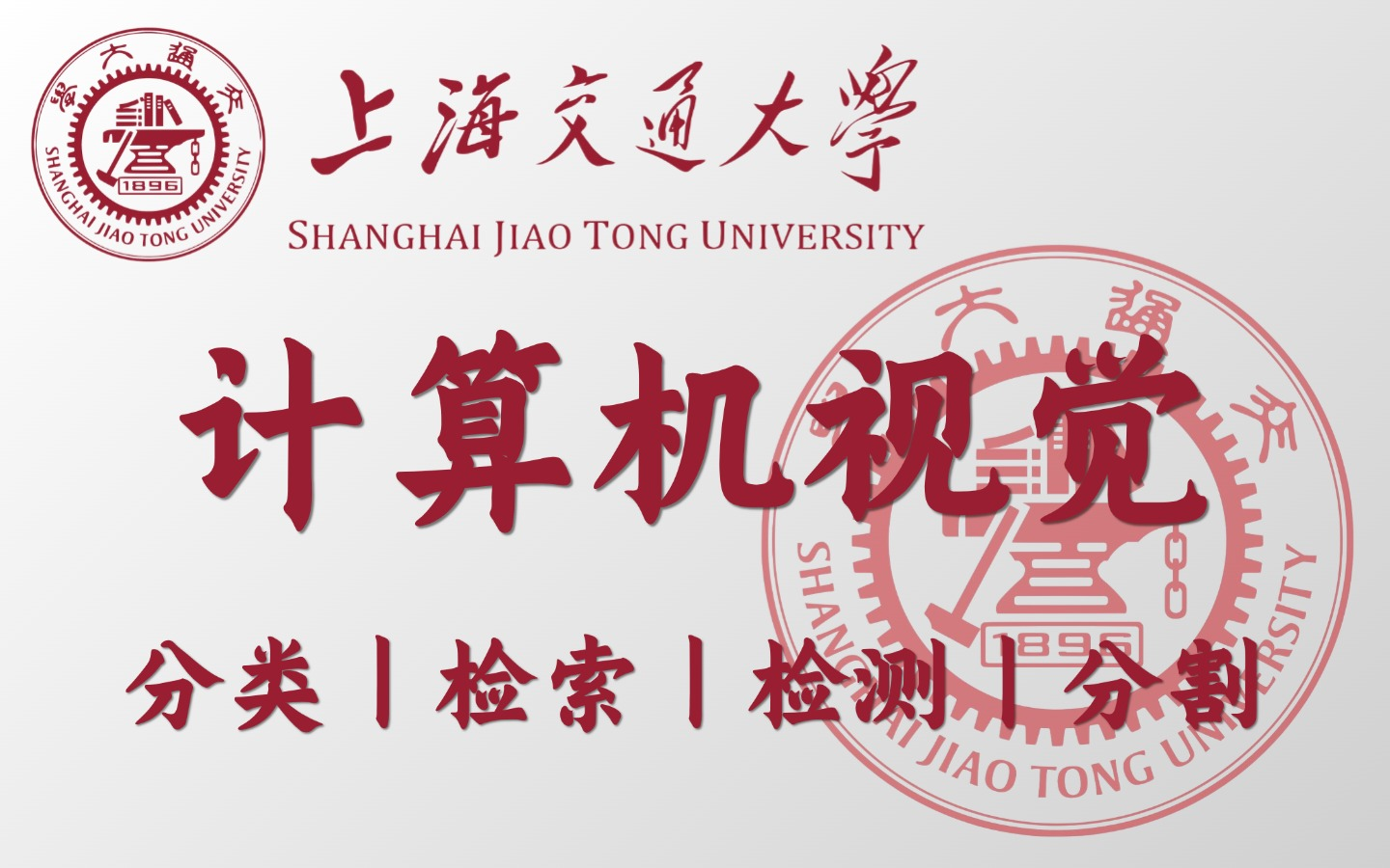 这绝对是2024年最好的计算机视觉教程,上海交大博士24