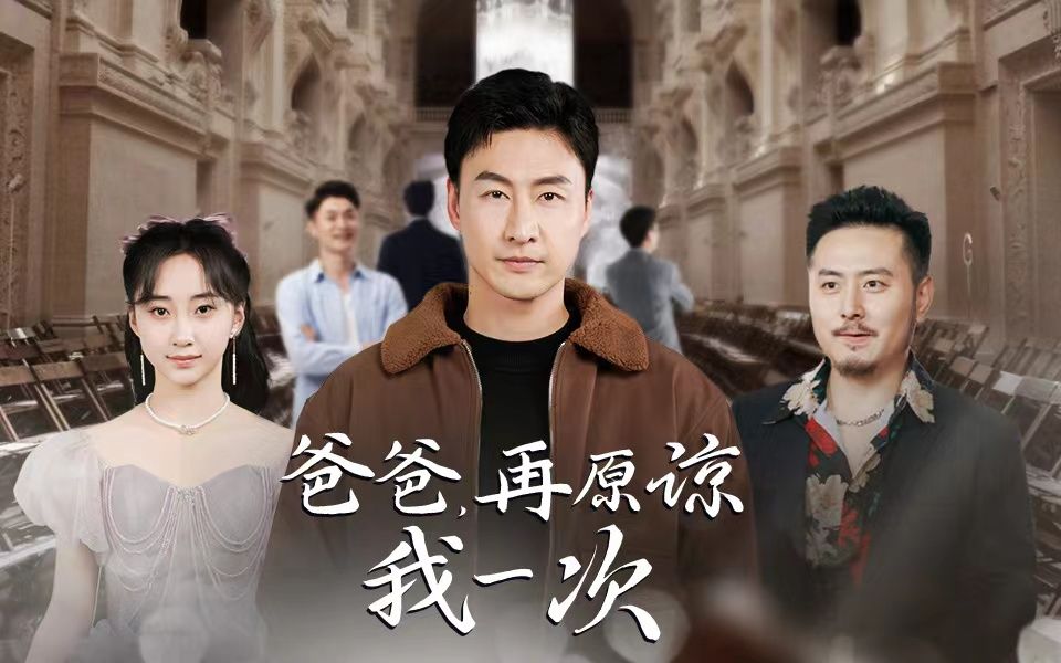 爸爸oo再原谅我一次----(完结)全～～oo0269♀15.