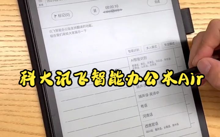 科大讯飞智能办公本Air,支持纯英文转写,并兼具翻译功能,太方便了!哔哩哔哩bilibili