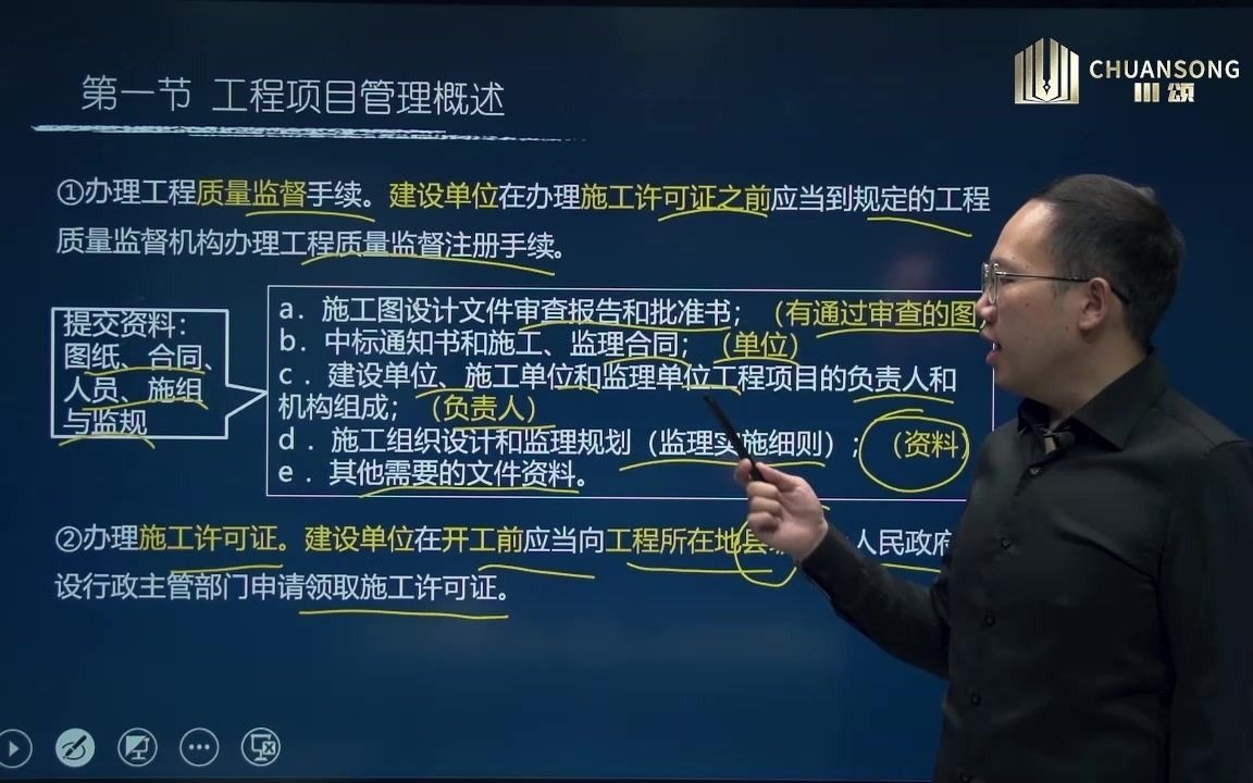 2021年四川省二级造价师考试课程精讲网课工程项目管理6 | 成都川颂教育哔哩哔哩bilibili