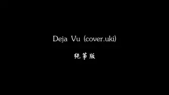 下载视频: 【Deja vu  cover.Uki】纯筝版