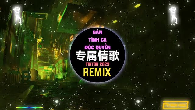 [图]羊羊 专属情歌 (DJ2023版)