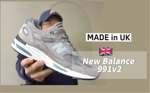 Download Video: 开箱｜英国产的New Balance 质感好么？