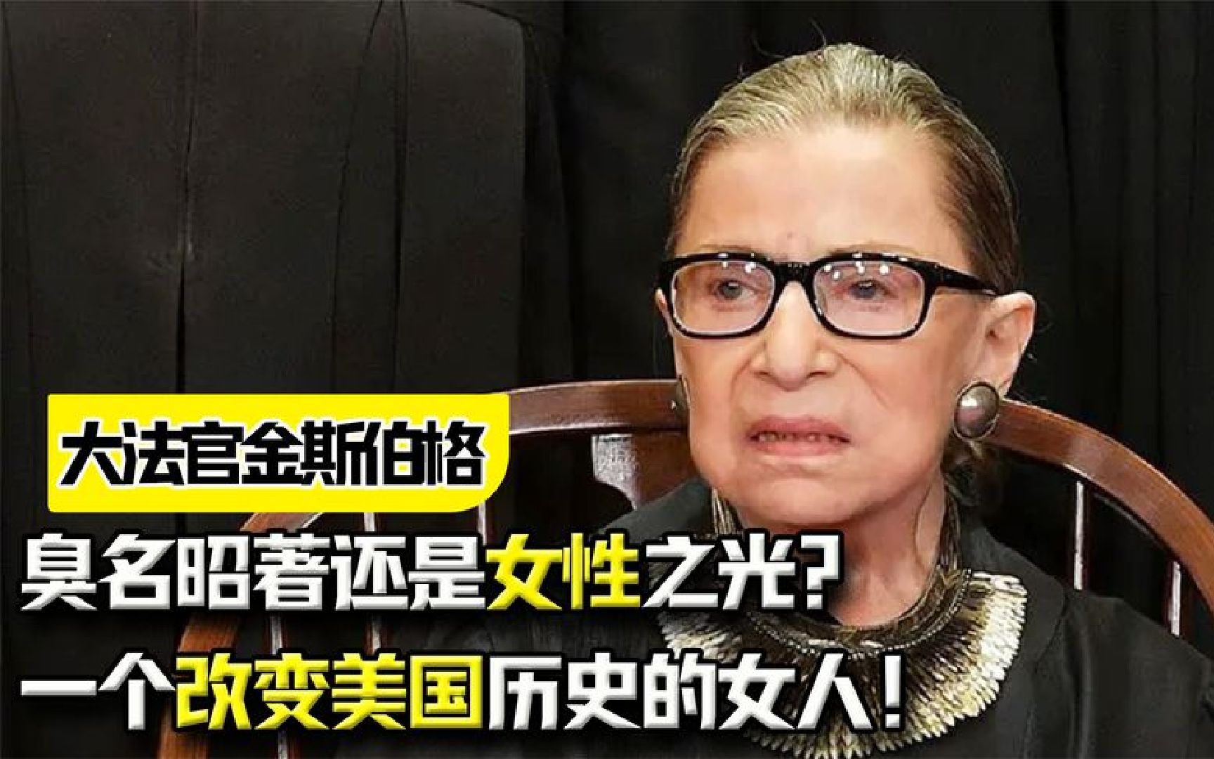 臭名昭著还是女性之光?一个敢骂总统的女人,却改变了美国历史!哔哩哔哩bilibili