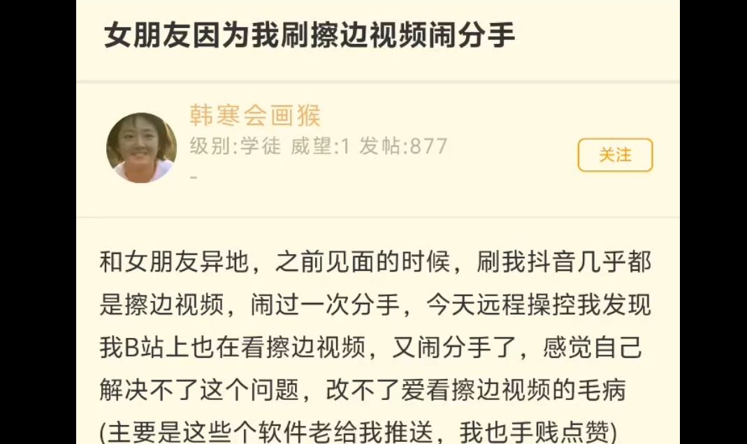 女朋友因为我刷擦边视频闹分手哔哩哔哩bilibili