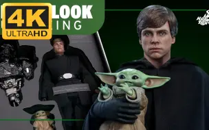 Скачать видео: 【转载】[4K画质] Hottoys 1/6 DX23 星球大战剧集《曼达洛人第二季》天行者 卢克 Luke Skywalker 豪华版 开箱测评