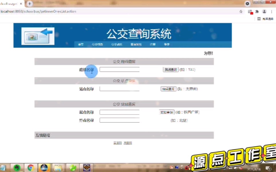 Javaweb公交查询系统哔哩哔哩bilibili