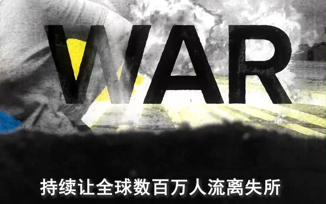 2022 国际和平日 | 和联合国难民署一起,为世界和平而努力哔哩哔哩bilibili