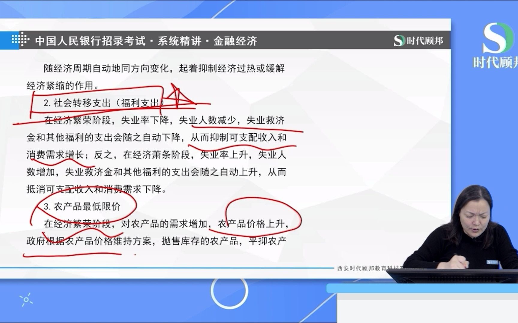 2022人民银行招聘考试笔试考点:自动稳定器 (1)税收 (2)社会转移支出(福利支出) (3)农产品最低限价哔哩哔哩bilibili