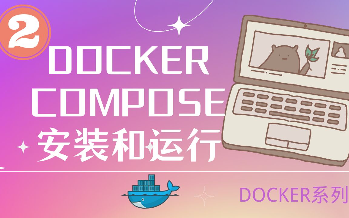 如何在 Ubuntu 22.04 上安装和使用 Docker Compose哔哩哔哩bilibili