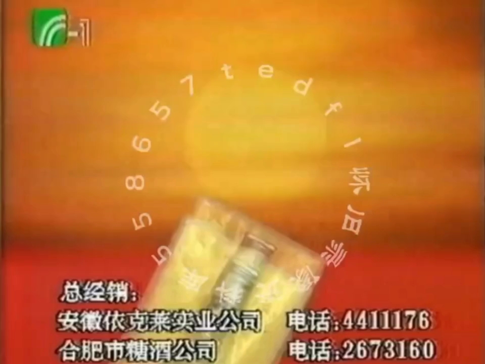 央视老广告1996图片