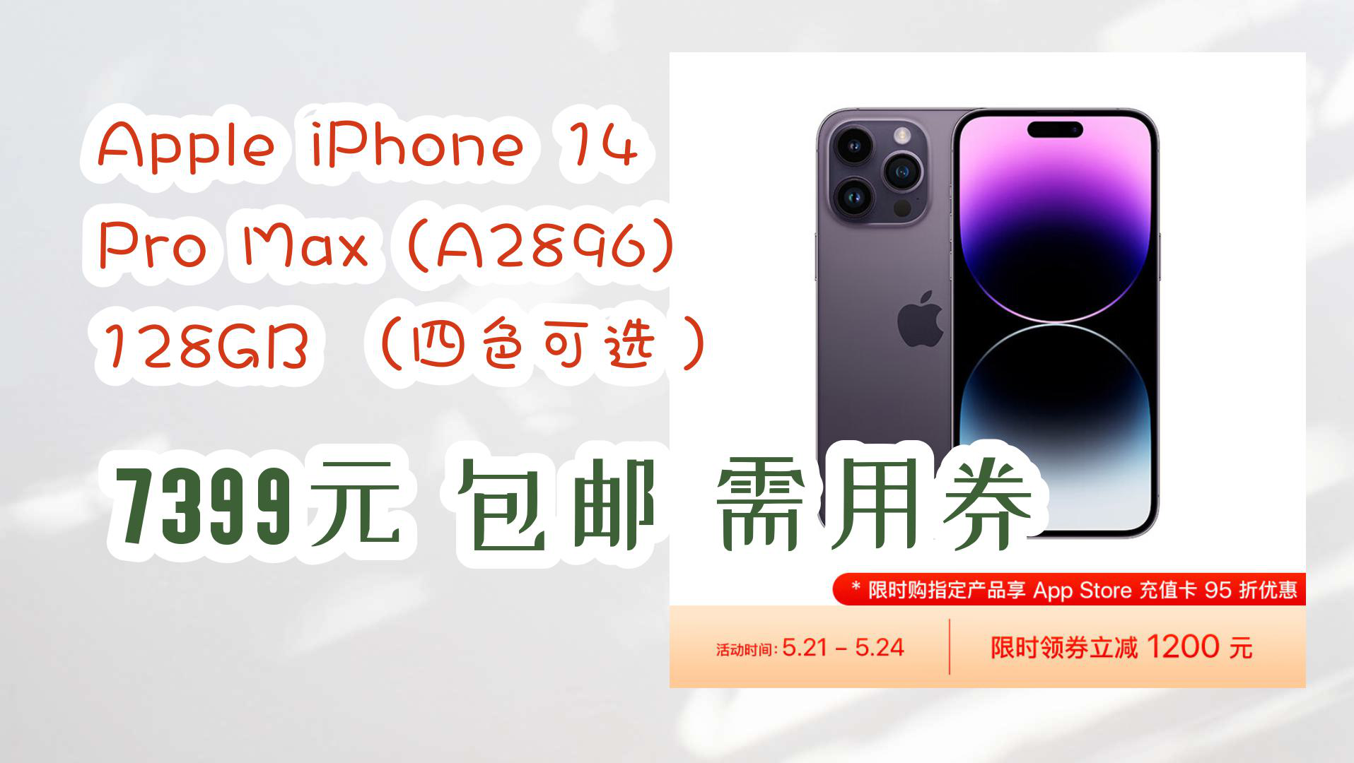 【京东】Apple iPhone 14 Pro Max (A2896) 128GB (四色可选) 7399元 包邮需用券哔哩哔哩bilibili