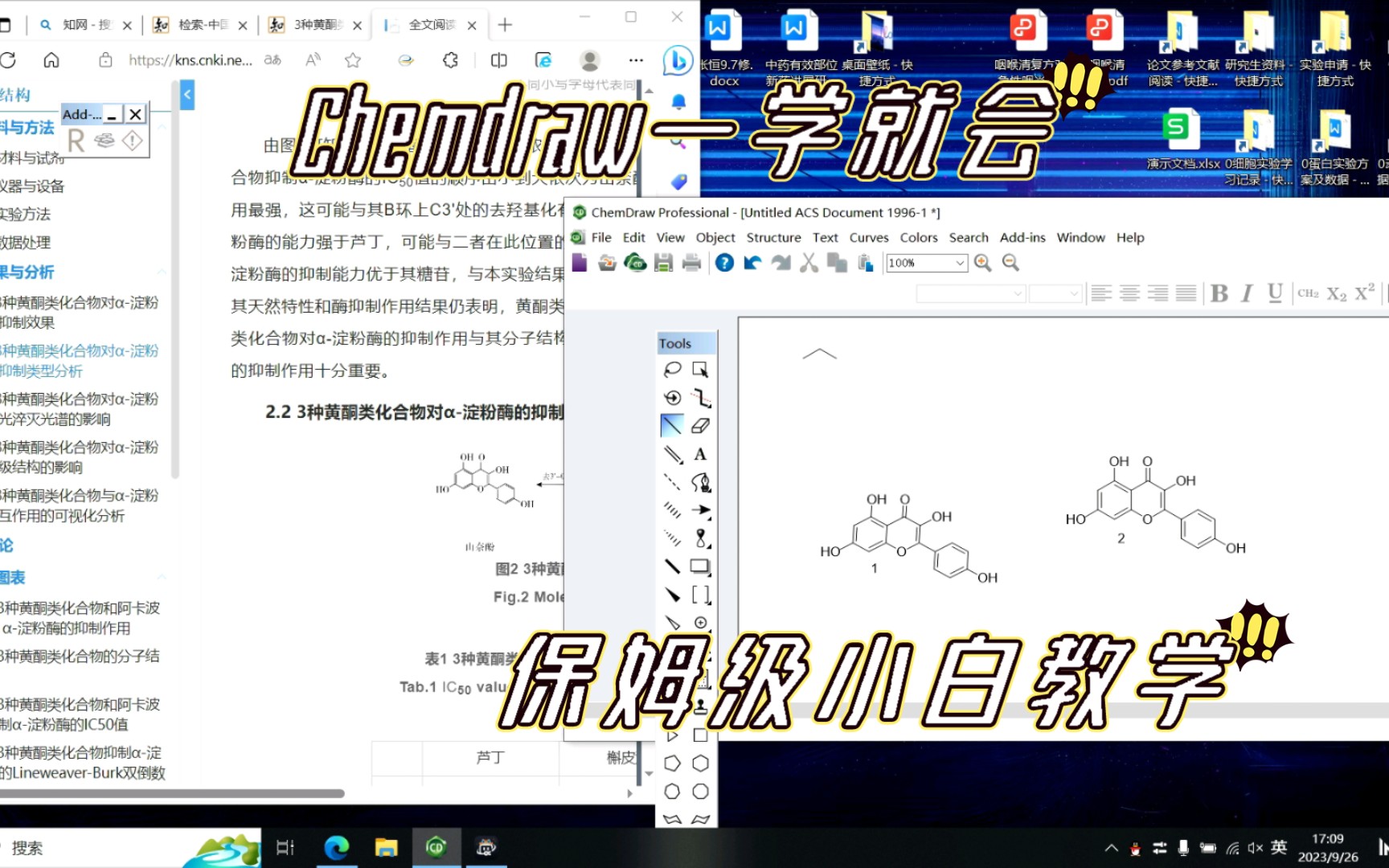 (chemdraw 20)chemdraw小白教学,一看就会,附安装包哔哩哔哩bilibili