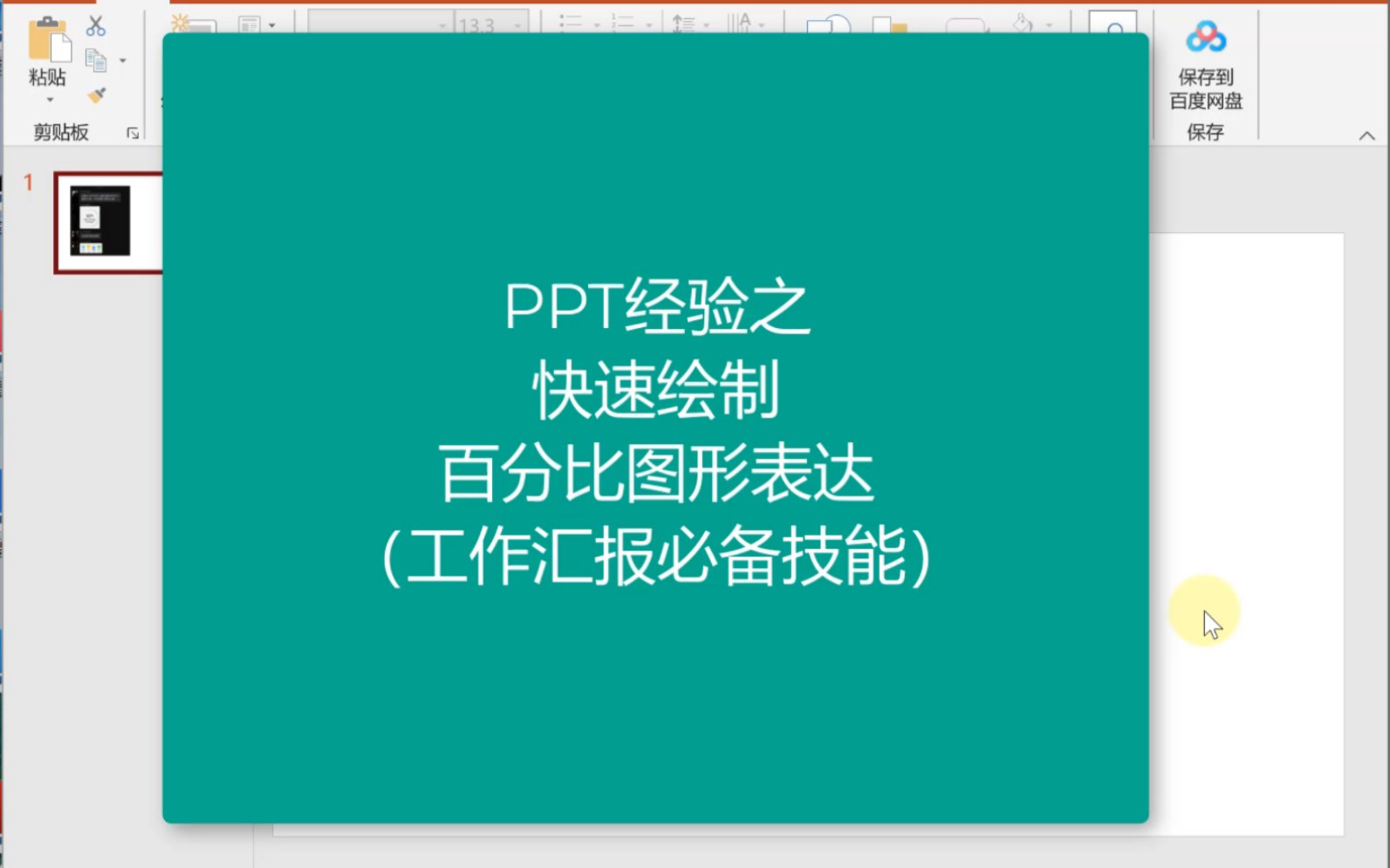 ppt 百分比环形图表快速绘制哔哩哔哩bilibili