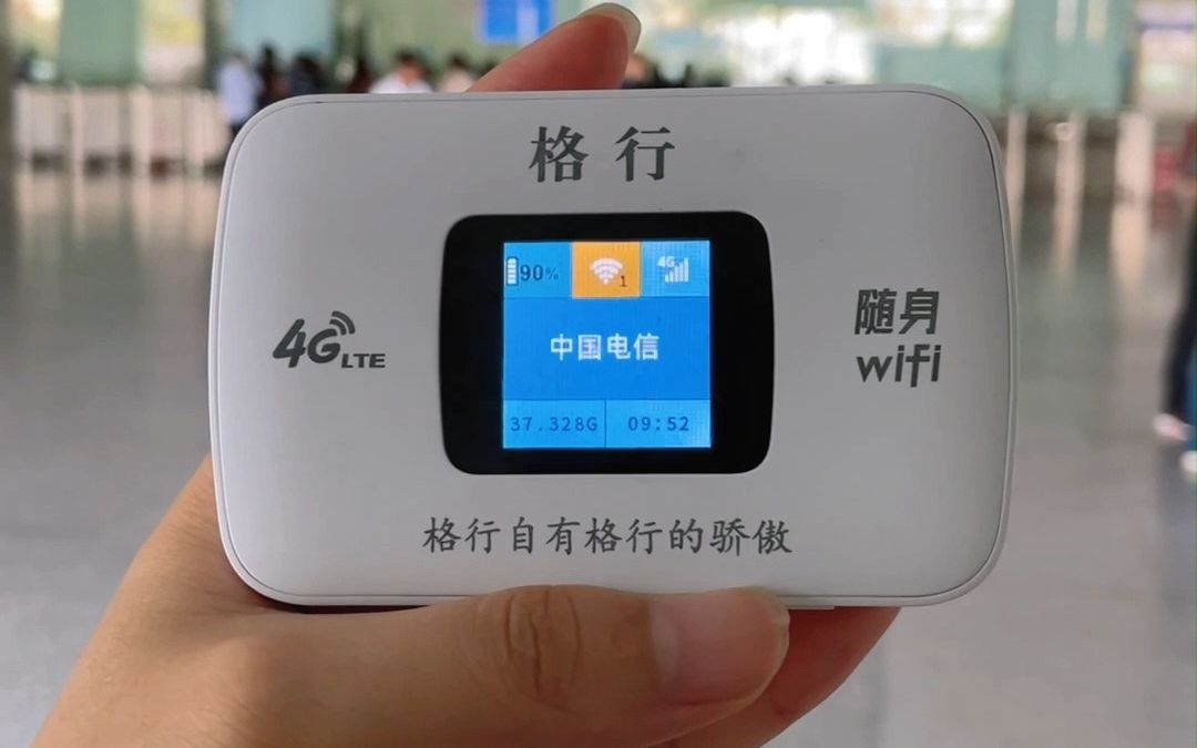 新款格行随身wifi