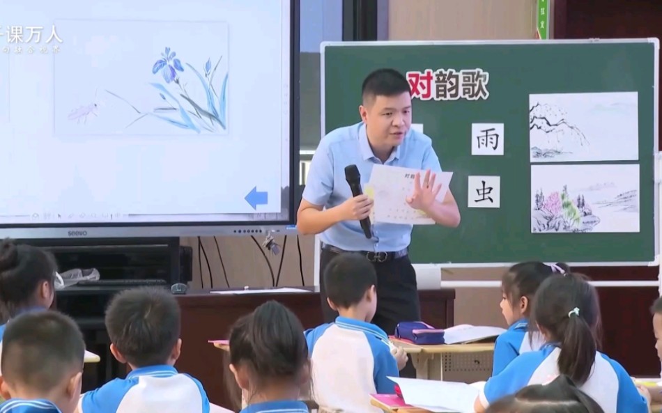 [图]【新课标示范课】（一年级上册）识字：《对韵歌》（执教：金毅）学习任务群｜课堂实录｜千课万人｜优质课（《义务教育阶段语文课程标准（2022年版）》）