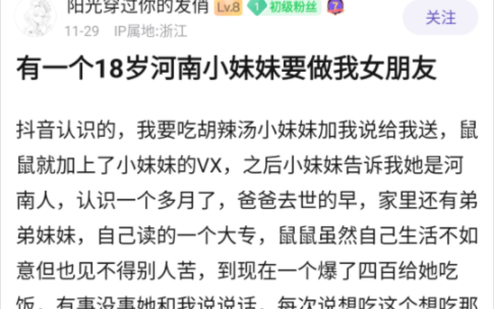 抖音认识的妹妹想做我女朋友,应该不是骗子吧哔哩哔哩bilibili