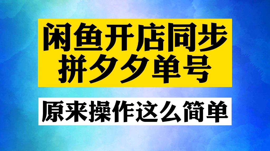 闲鱼上如何上传快递单号哔哩哔哩bilibili