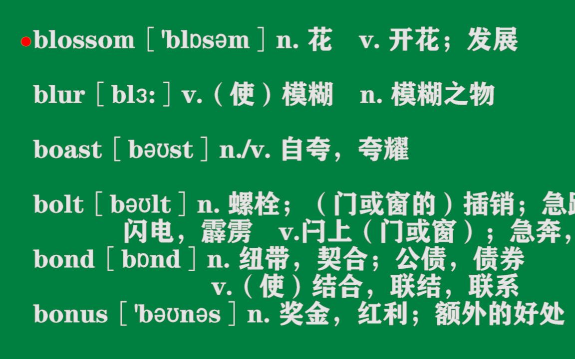 英语四级单词 blossom—brake