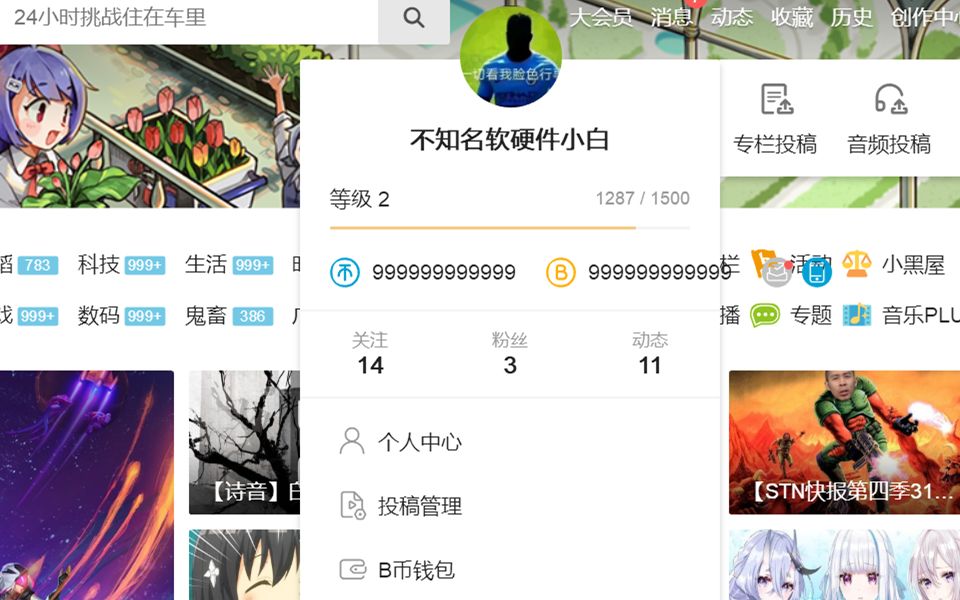 听说你想恶搞?教你修改网页文字!哔哩哔哩bilibili