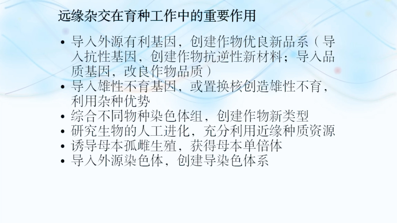 远缘杂交育种哔哩哔哩bilibili