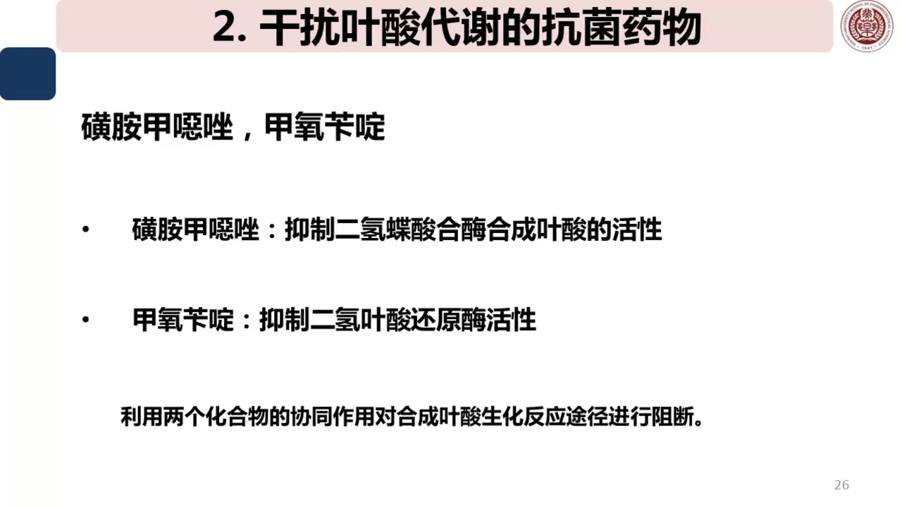 [图]抗菌药物的作用靶点