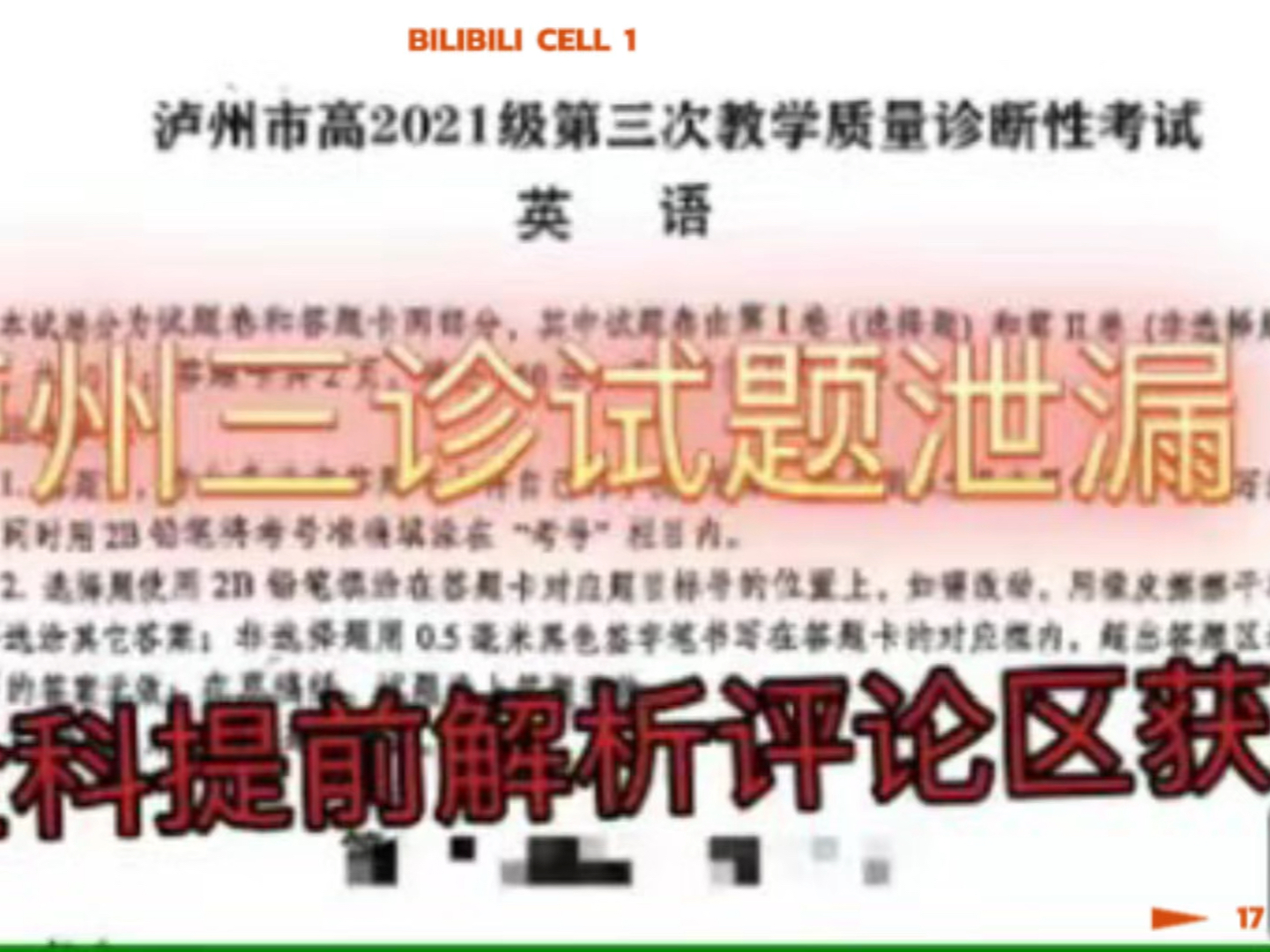 泸州三诊答案,泸州市高2021级第三次教学质量诊断性考试 获取答案解析请点赞投币 然后私信关注我哔哩哔哩bilibili