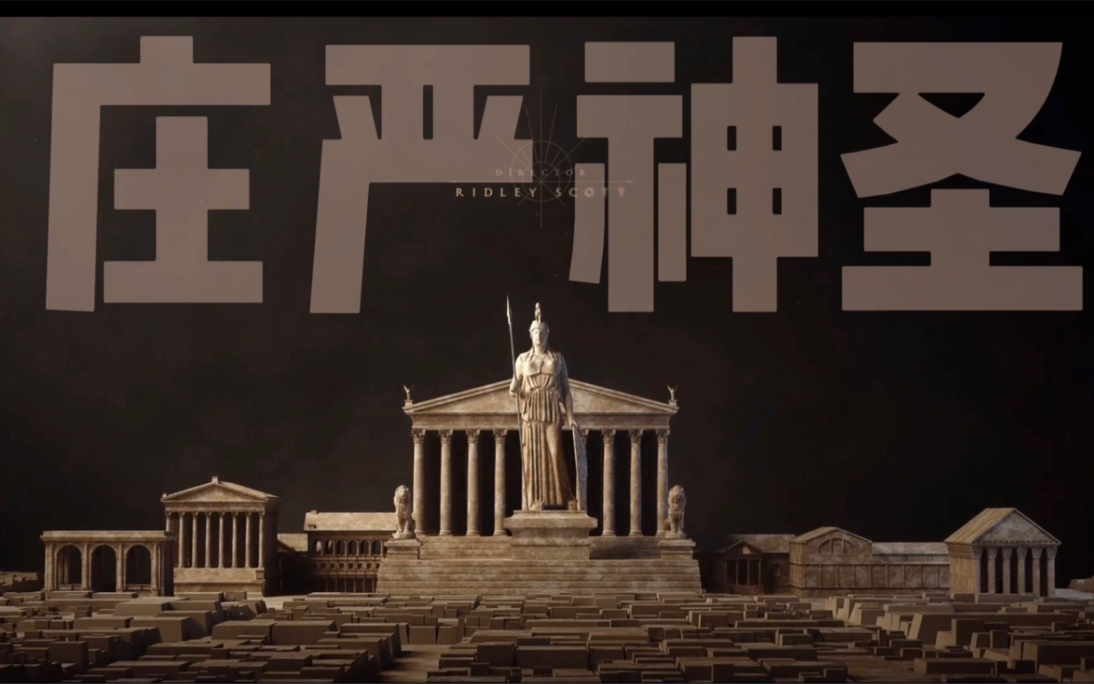 [图]学习《Rome main title》视效