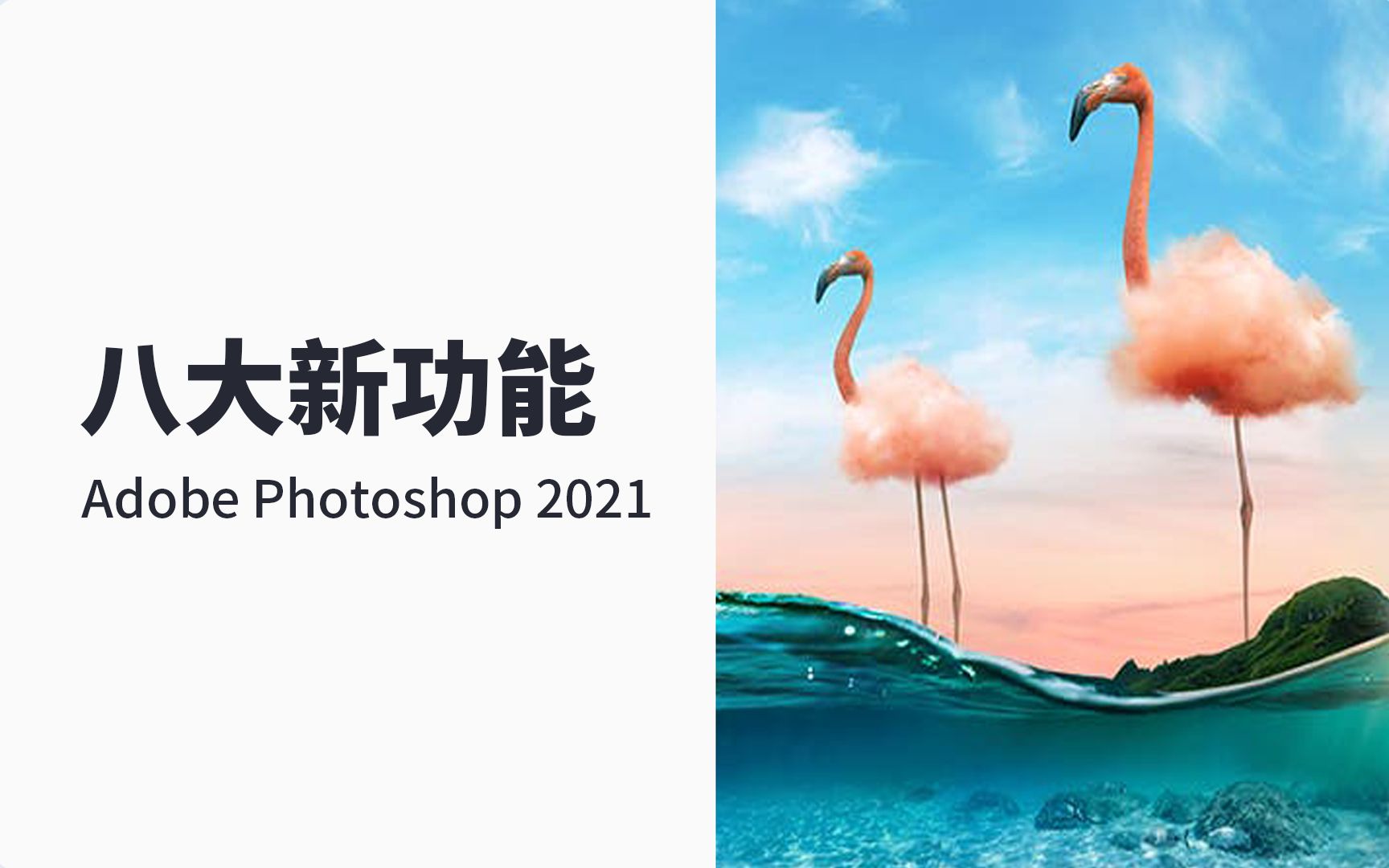 ps2021八大新功能详细介绍分集版