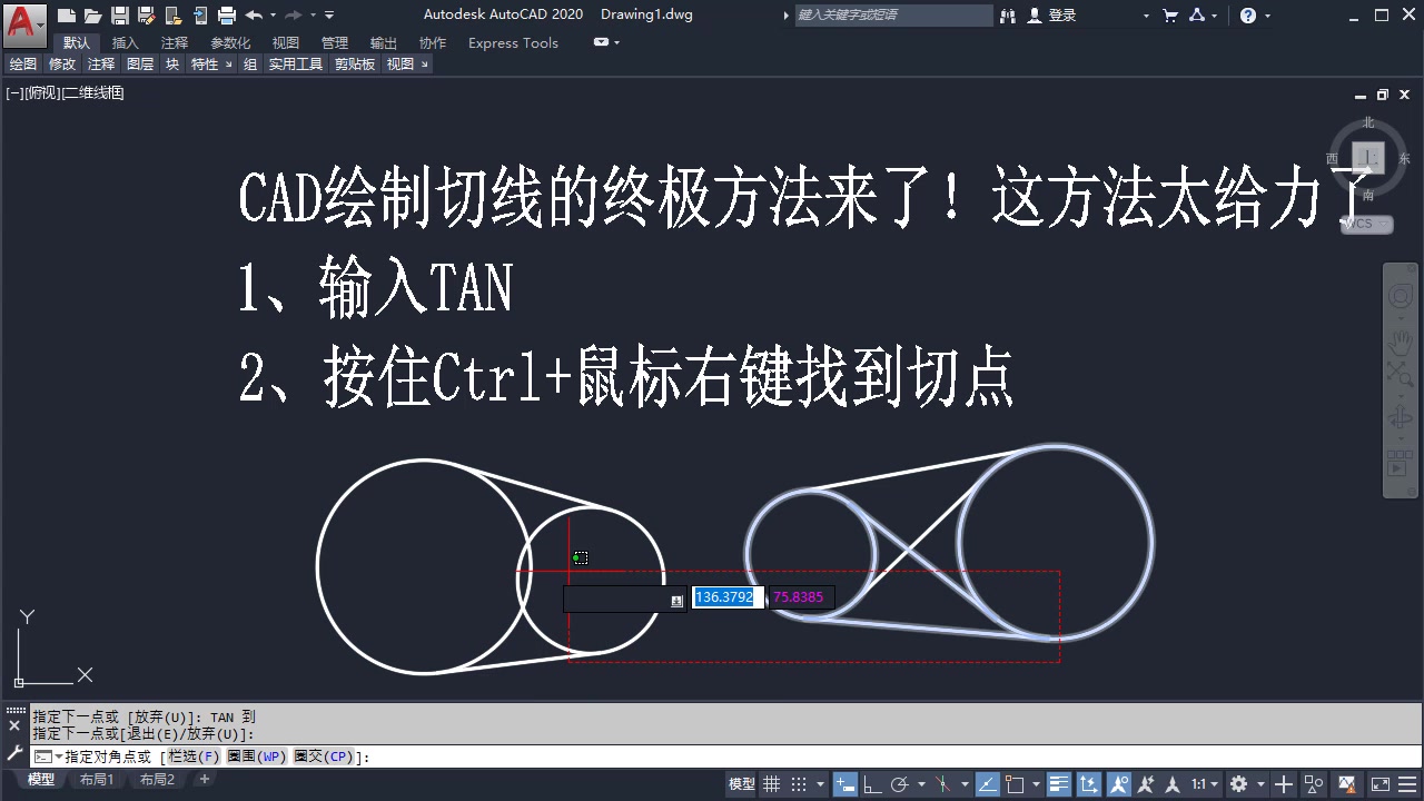 CAD绘制切线的终极方法来了!这方法太给力了哔哩哔哩bilibili