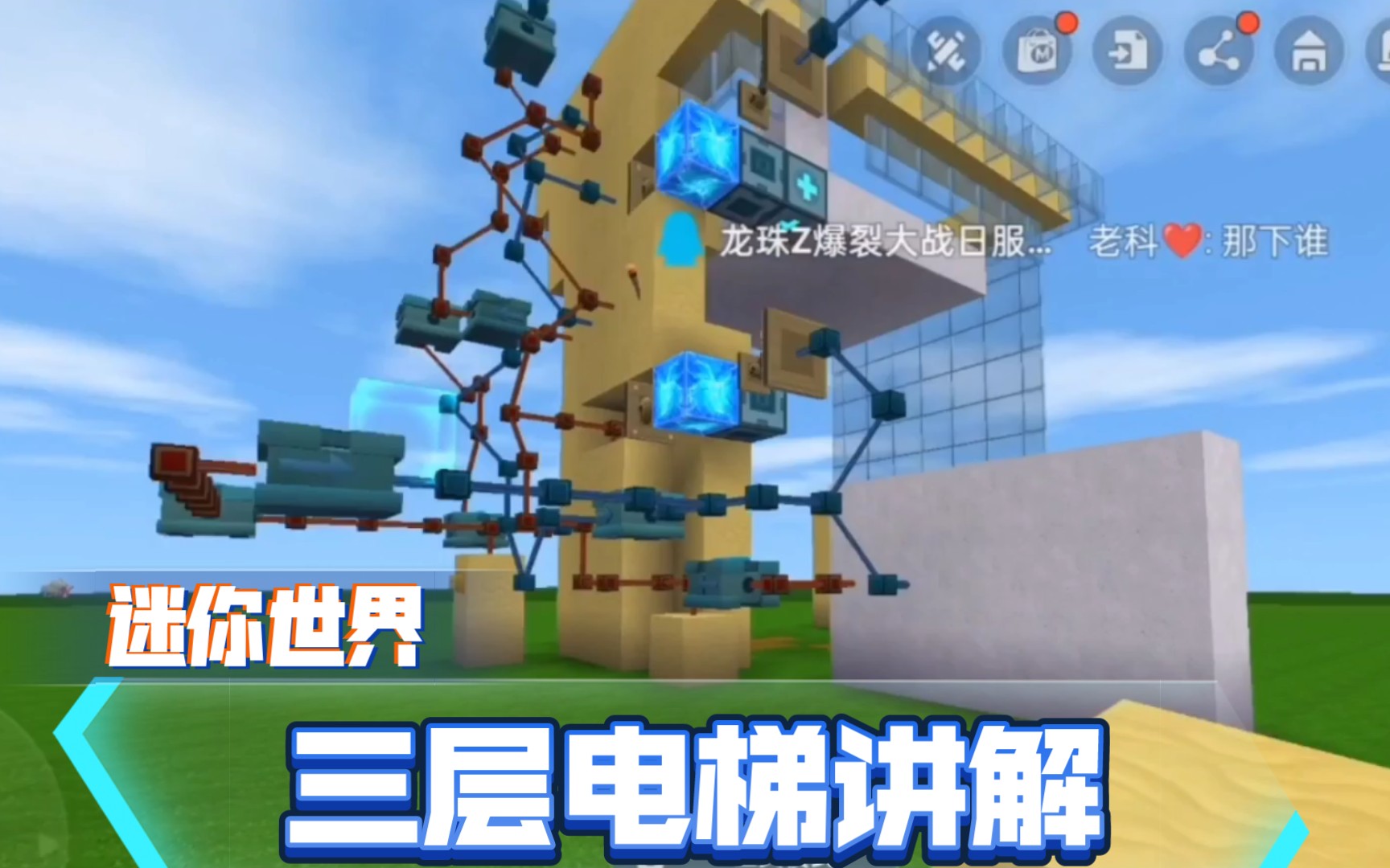 活動作品清泉美術迷你世界三層電梯線路按鈕建造講解