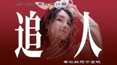 陈一发 