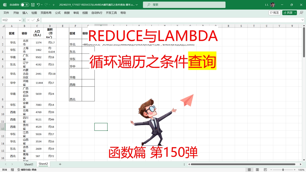 Excel终极函数LAMBDA与REDUCE组合实现循环遍历条件查询哔哩哔哩bilibili