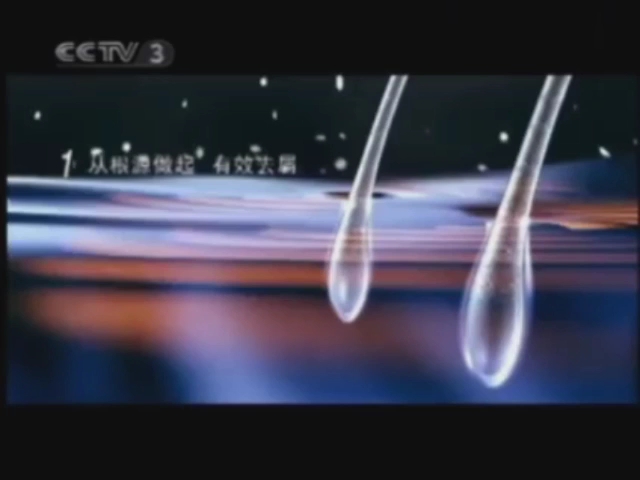 2009年CCTV3清扬广告哔哩哔哩bilibili