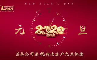 鼠年元旦创意祝福视频精选一【超清】