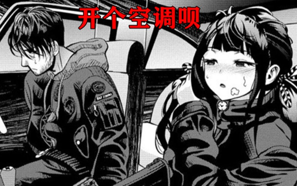 [图]史上最狠漫画！男主把女杀手带到车里来竟.............常人看了都知乎内行！！！