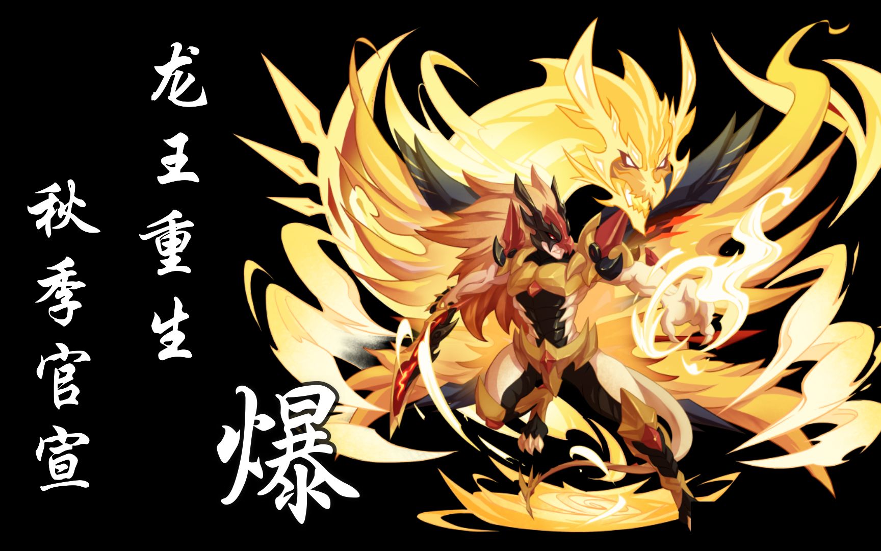 灭却战龙王,劫影龙皇重生形象大动刀!天梯结算:蒂洛洛!【洛克王国】