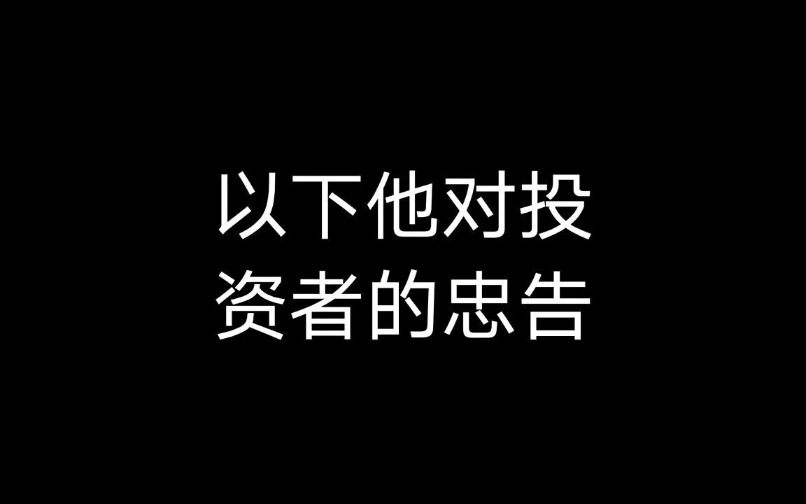 [图]来自华尔街，收入过一亿美元的，华人交易员的忠告