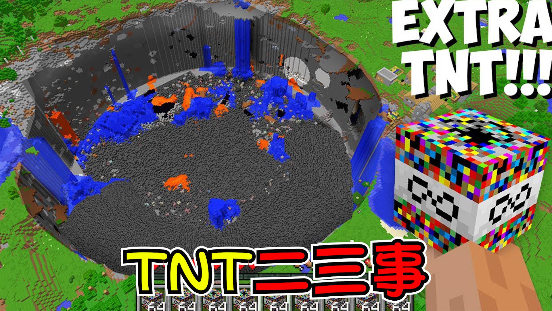 我的世界:高端的tnt,往往能炸出核弹的效果!