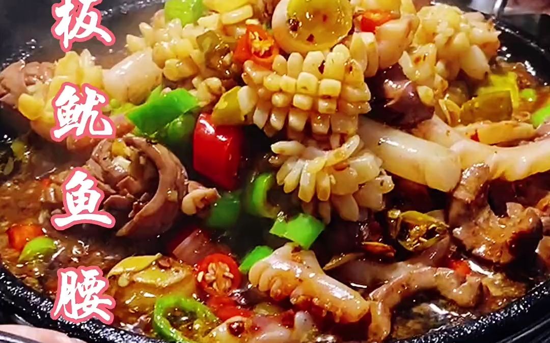 美食教程铁板鱿鱼腰花