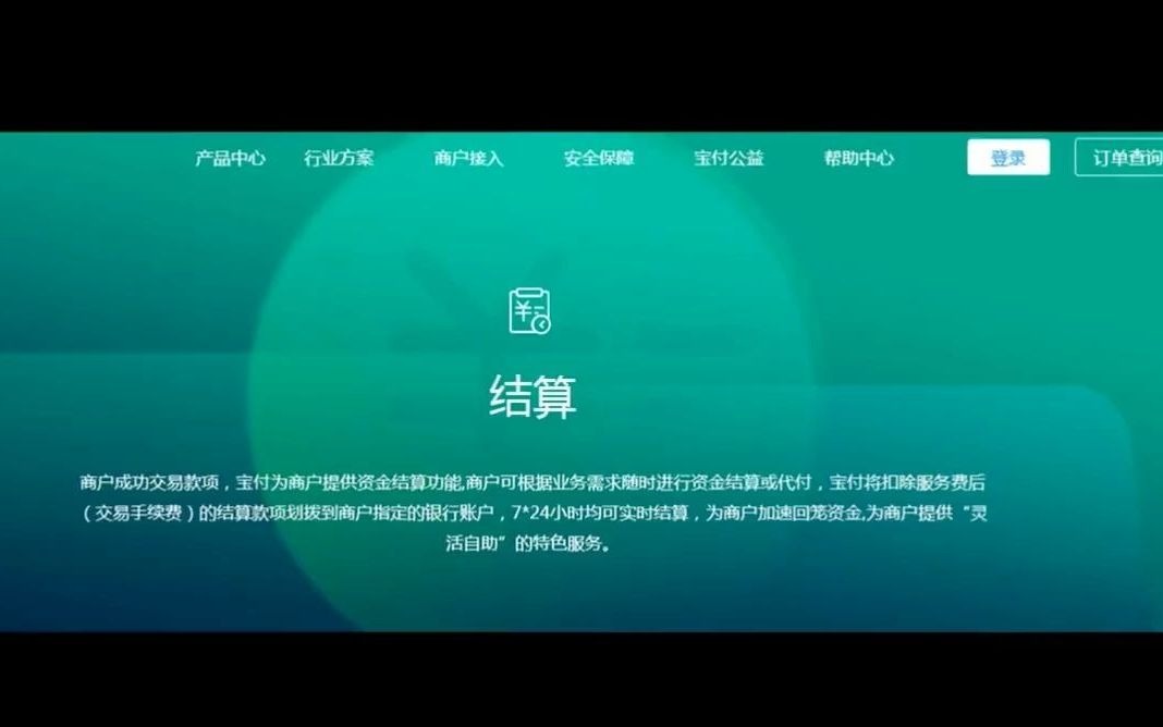 上海宝付为个人及商户提供安全便捷支付服务哔哩哔哩bilibili