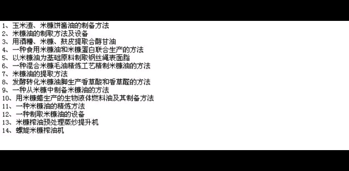 米糠油制备方法生产工艺技术专利资料,宝来啦,#米糠油加工 #技术资料 #专利技术哔哩哔哩bilibili