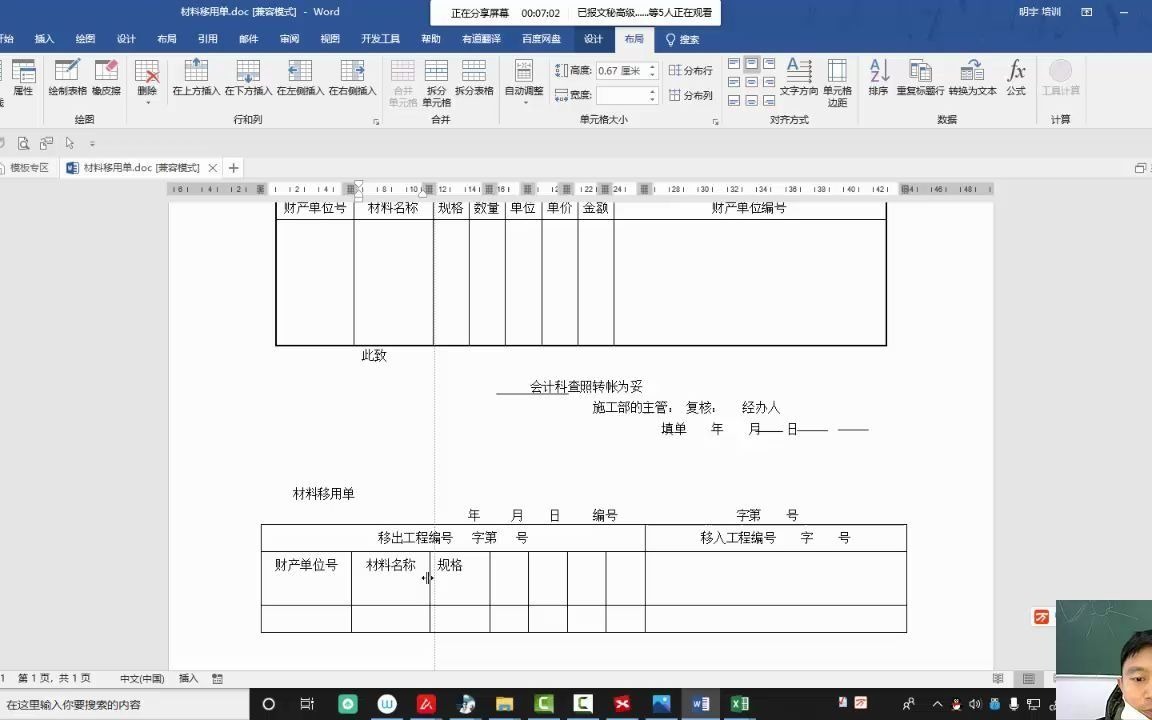 南京电脑办公软件学习班WORD 软件完成一个常有表格哔哩哔哩bilibili