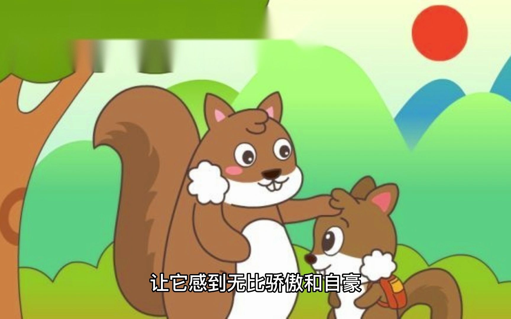 睡前故事 (8) - 小松鼠