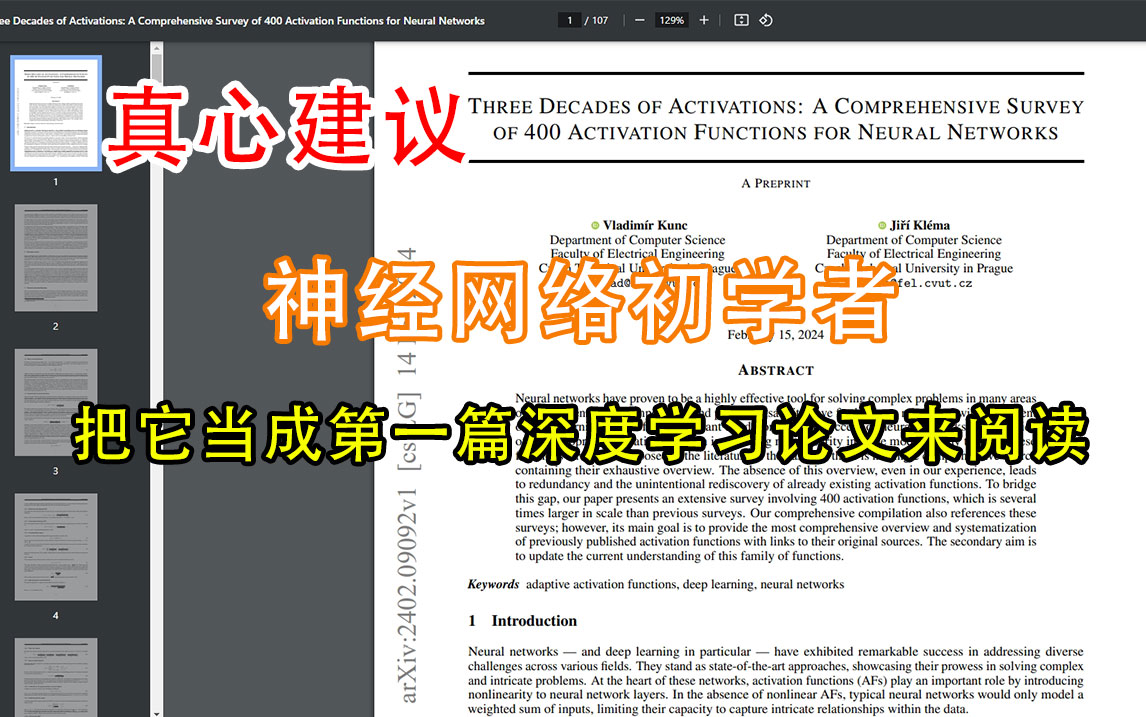 建议所有神经网络初学者把它作为第一篇深度学习论文来阅读,太全了!100多页400多个激活函数哔哩哔哩bilibili