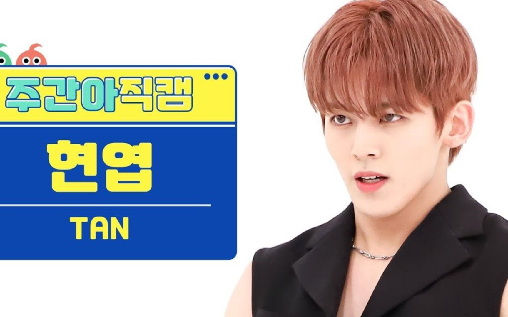 【tan 金显烨】 - heartbeat 230816 @ 一周的偶像 竖版直拍公开!