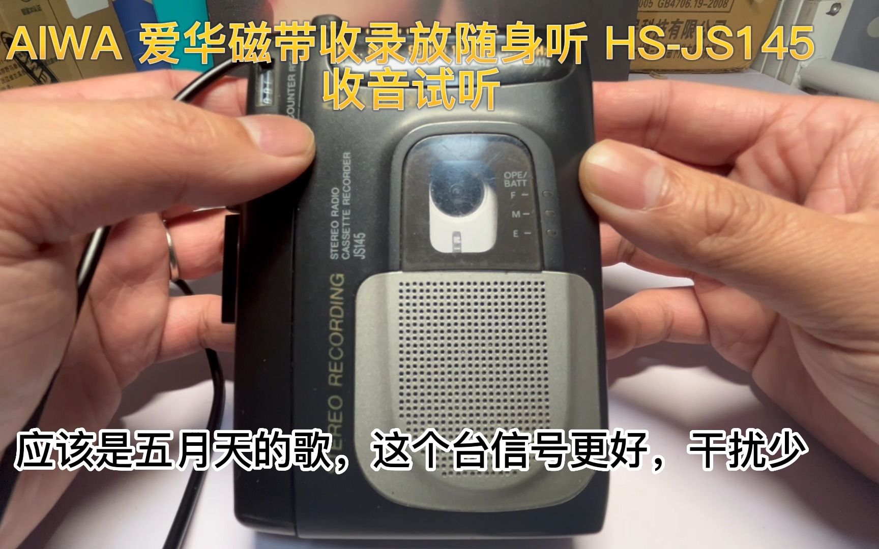 AIWA 爱华磁带收录放随身听 HSJS145 收音试听哔哩哔哩bilibili